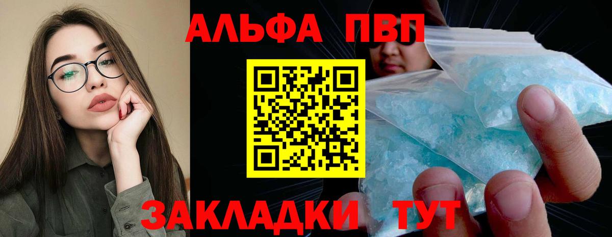APVP  Alfa_PVP крисы CK  Полевской  Вход с VPN  A PVP Crystall 