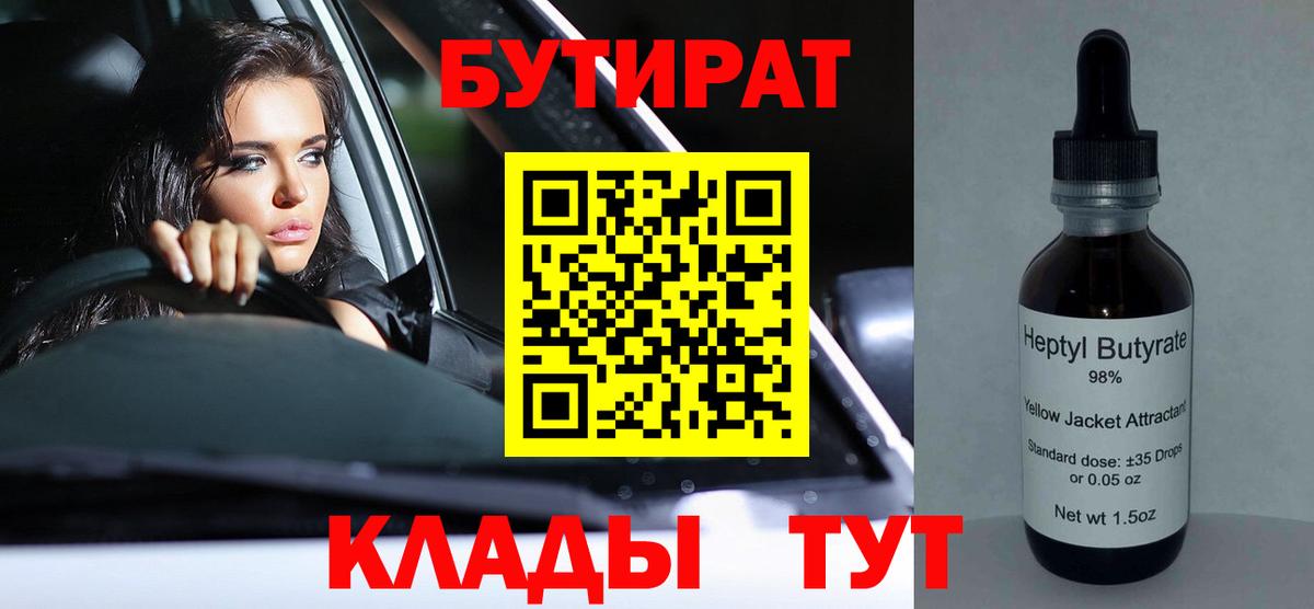 БУТИРАТ 1.4BDO Полевской