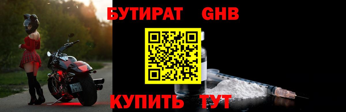 Бутират жидкий экстази  БУТИРАТ  Полевской  Вход с VPN 