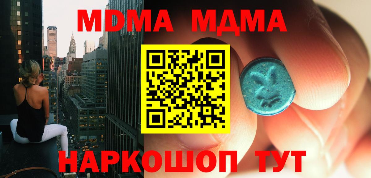 МДМА crystal  MDMA Molly  MDMA  Вход с VPN  Полевской 